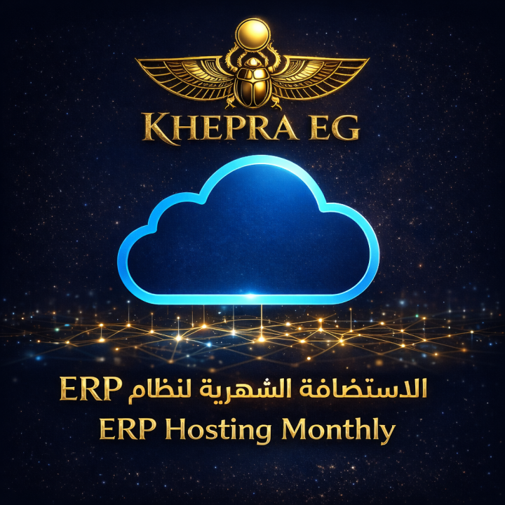 ERP Hosting Monthly | Cloud ERP Hosting Egypt
